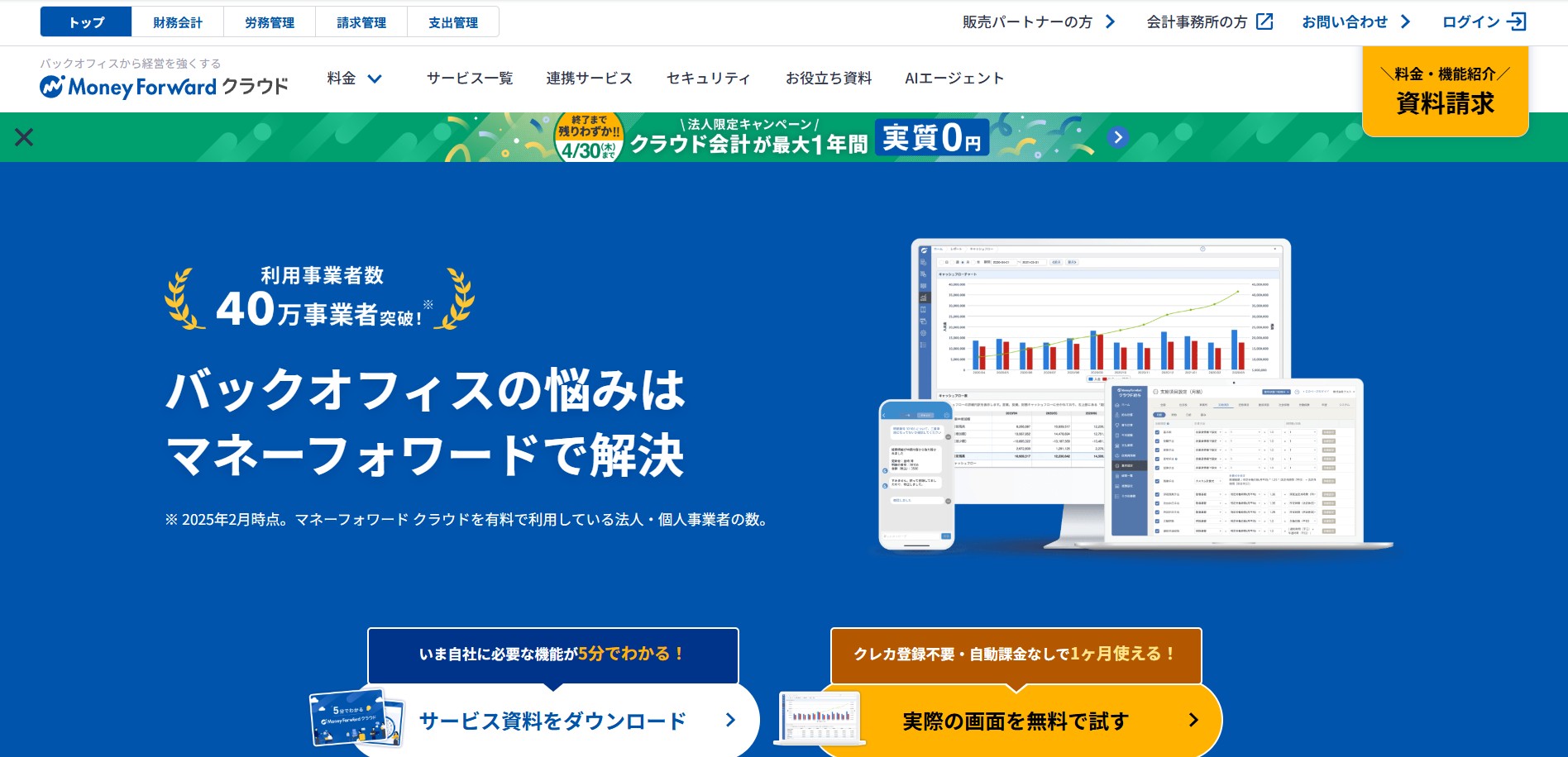 株式会社マネーフォワード