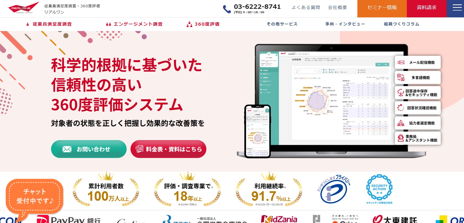 リアルワン株式会社