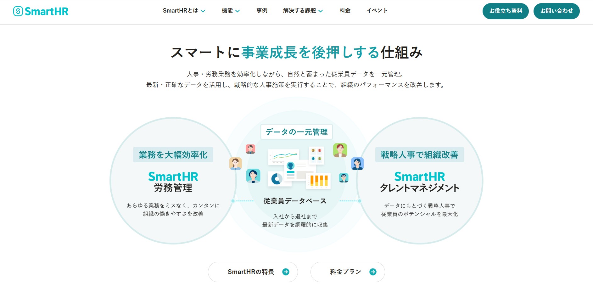 株式会社SmartHR