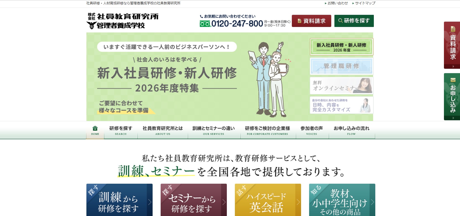 株式会社社員教育研究所