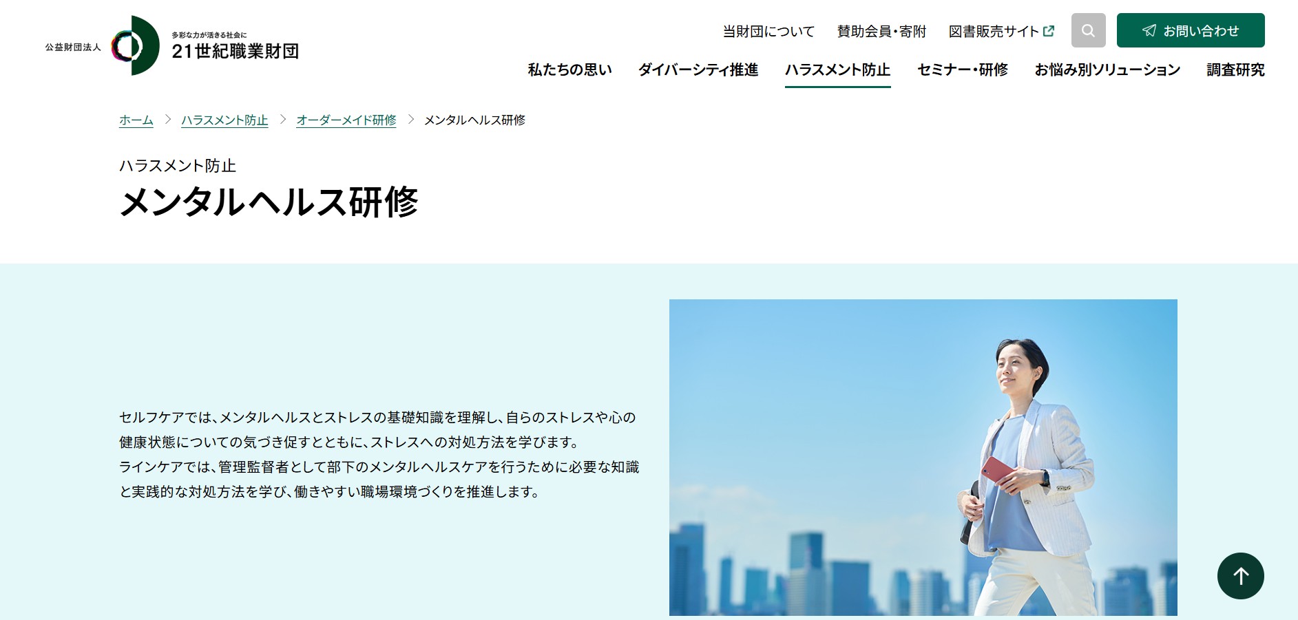 公益財団法人21世紀職業財団