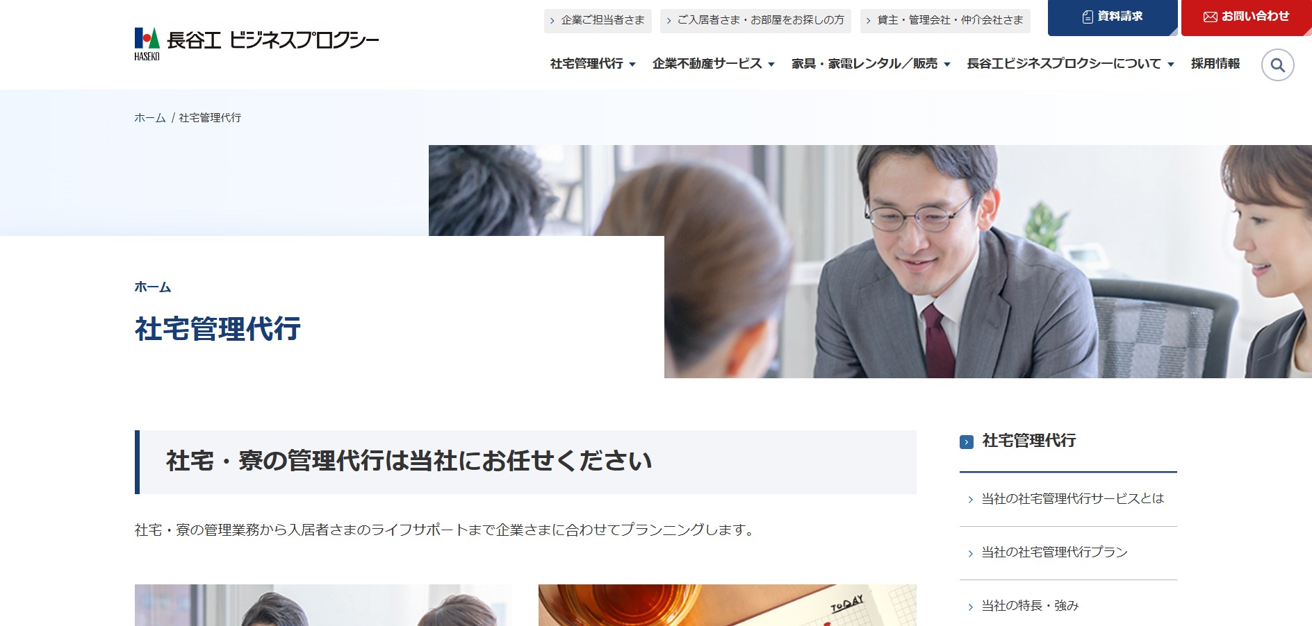 株式会社長谷工ビジネスプロクシー