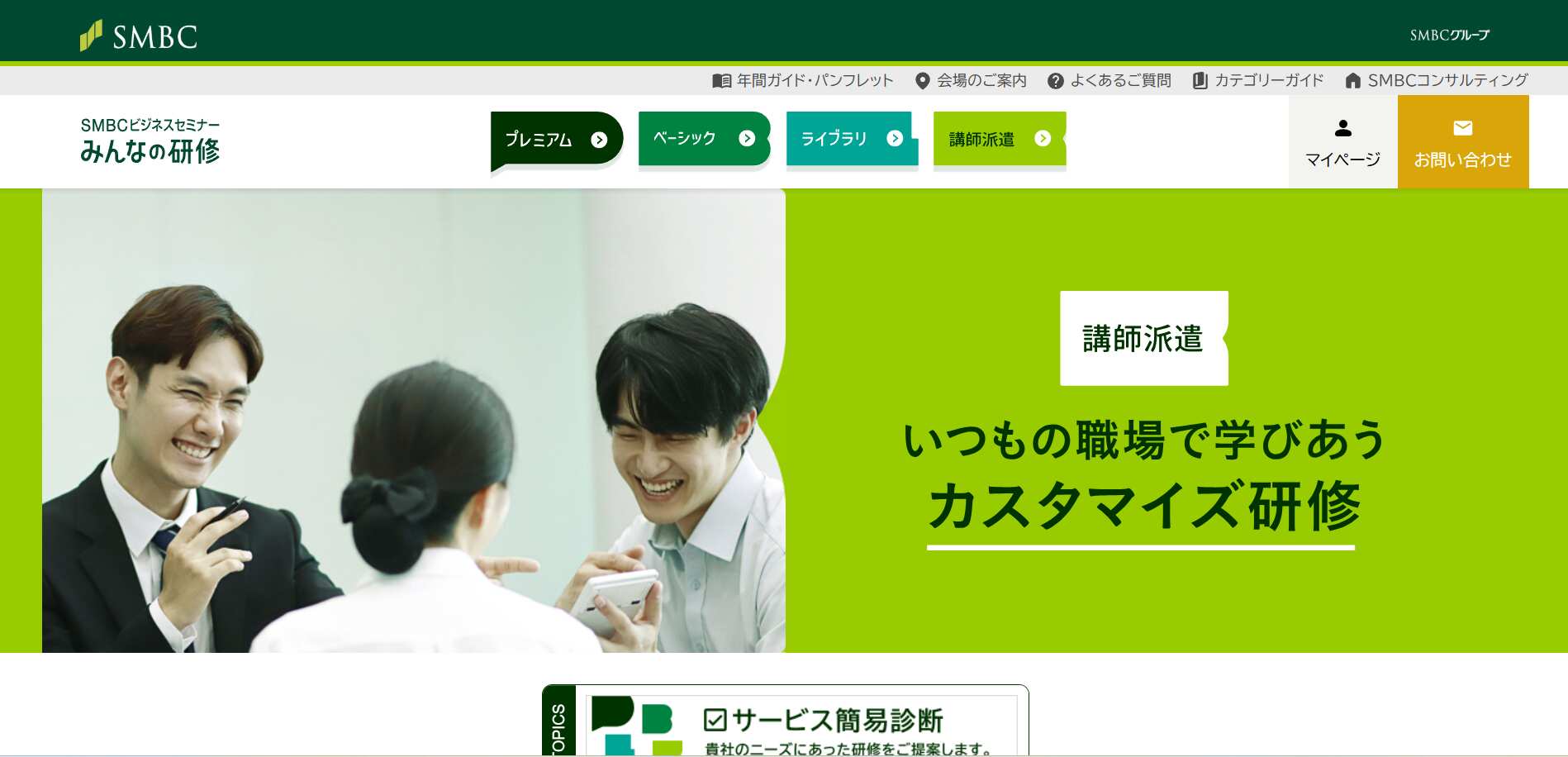 SMBCコンサルティング株式会社