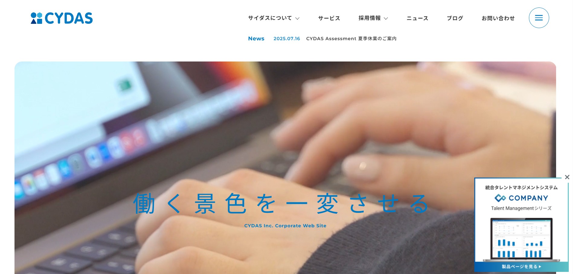 株式会社サイダス