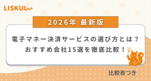 電子マネー決済サービス__アイキャッチ