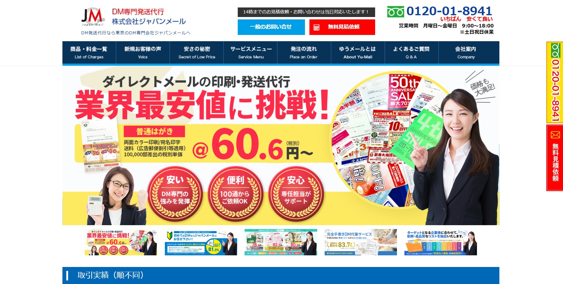 株式会社ジャパンメール