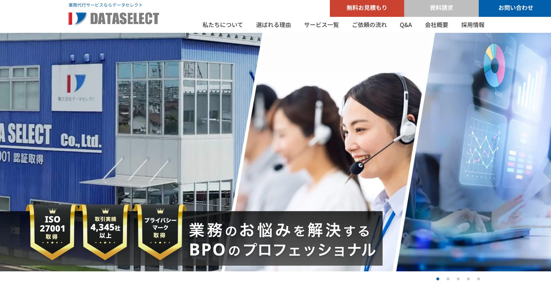 株式会社データセレクト