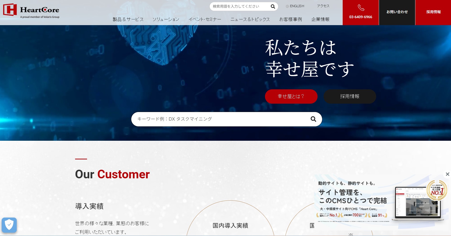 ハートコア株式会社