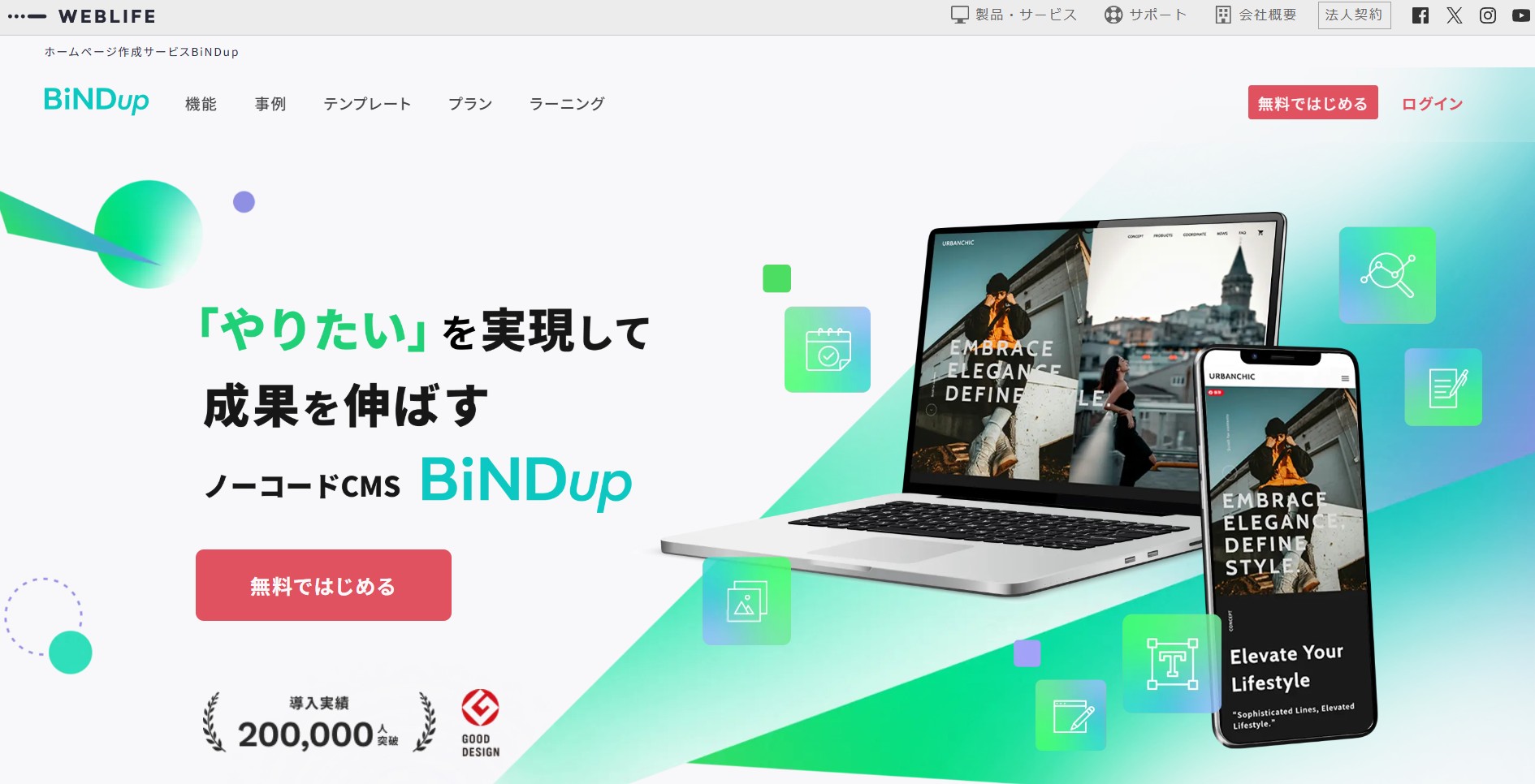 株式会社ウェブライフ