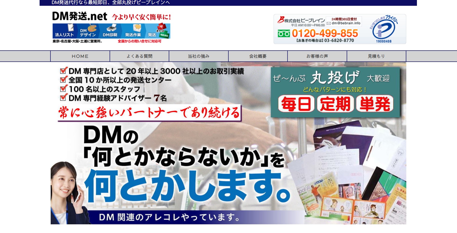 株式会社ビーブレイン