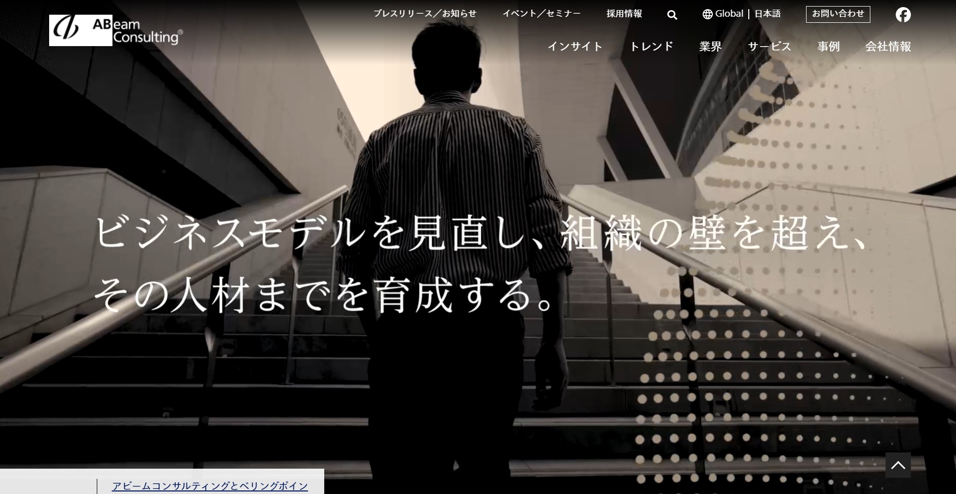 アビームコンサルティング株式会社