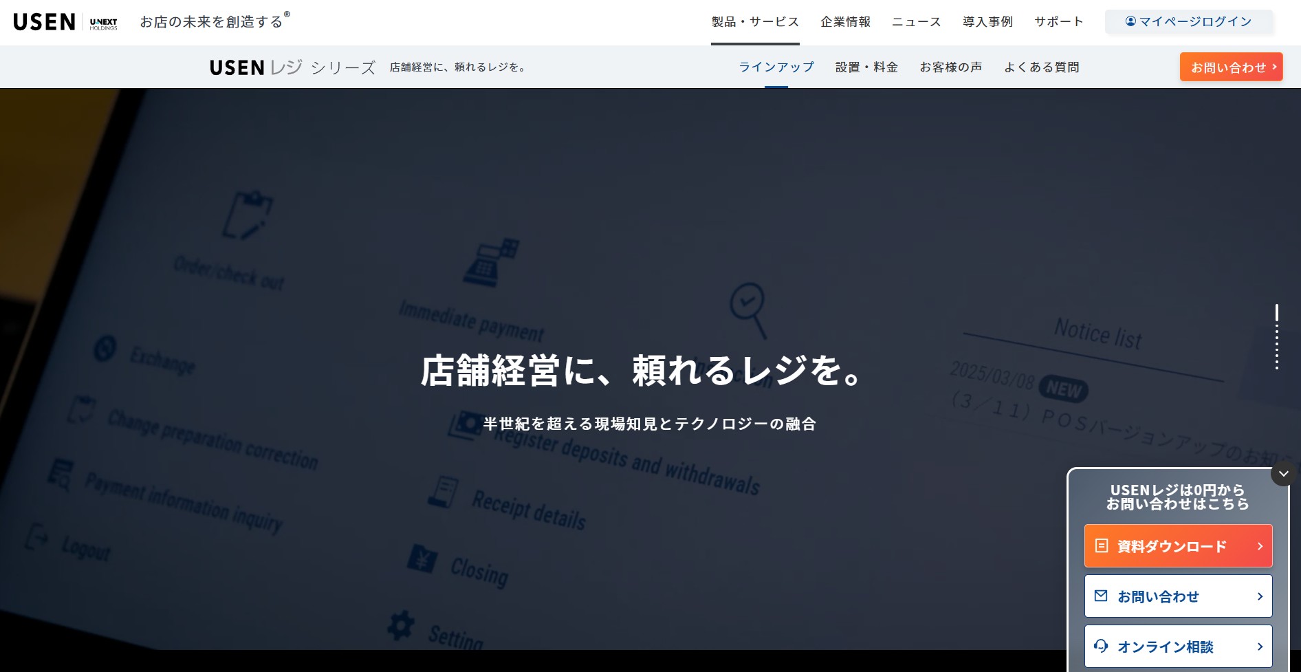 株式会社USEN