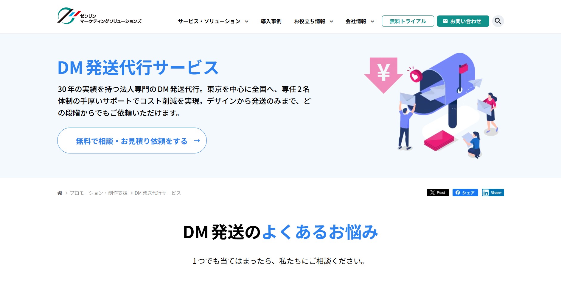 株式会社ゼンリンマーケティングソリューションズ