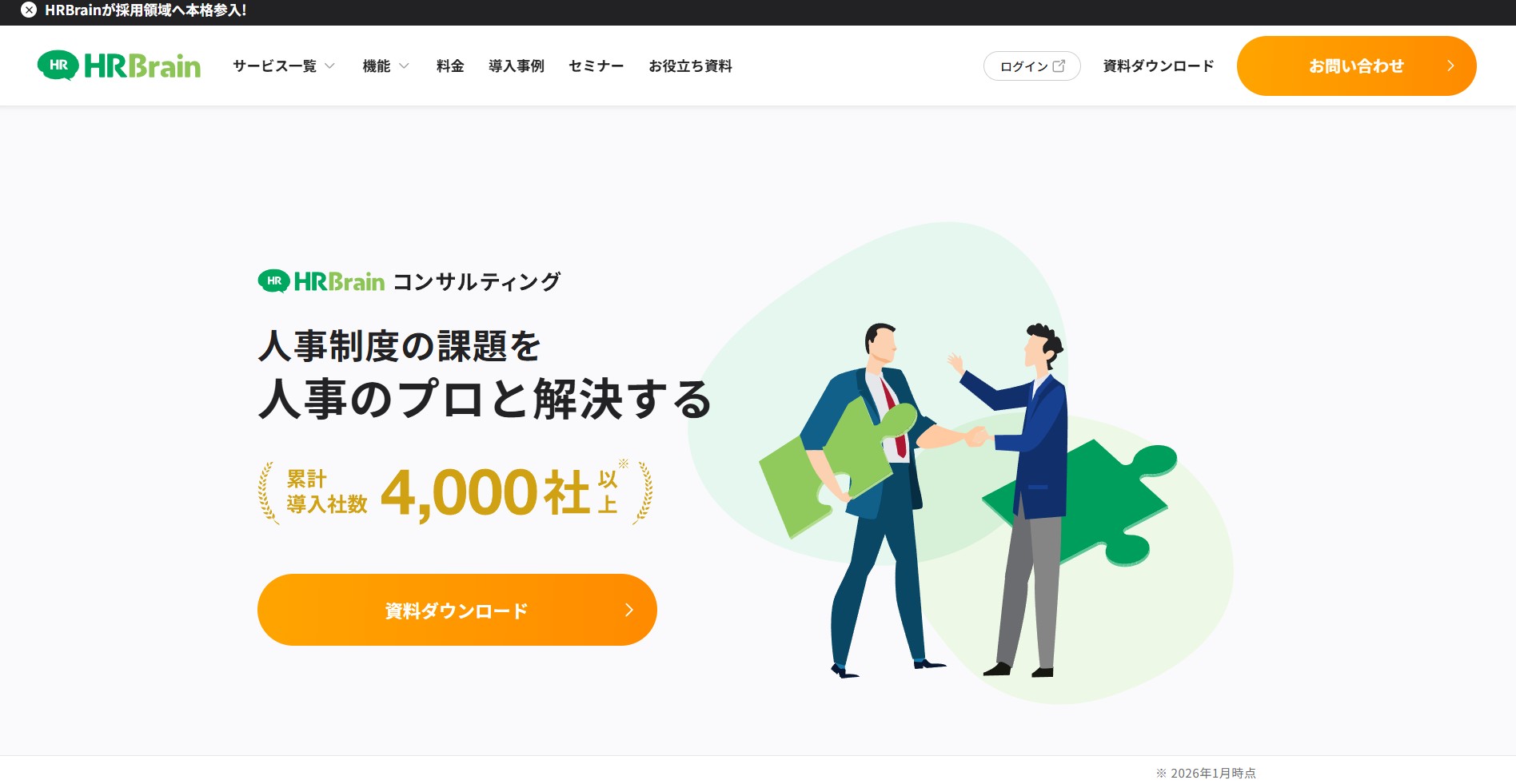 株式会社HRBrain