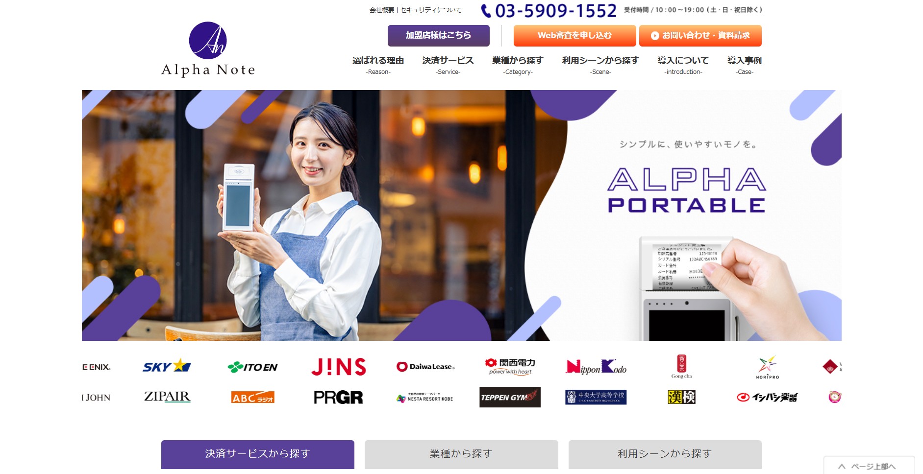 アルファノート株式会社