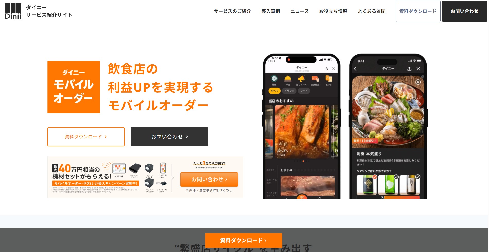 株式会社ダイニー