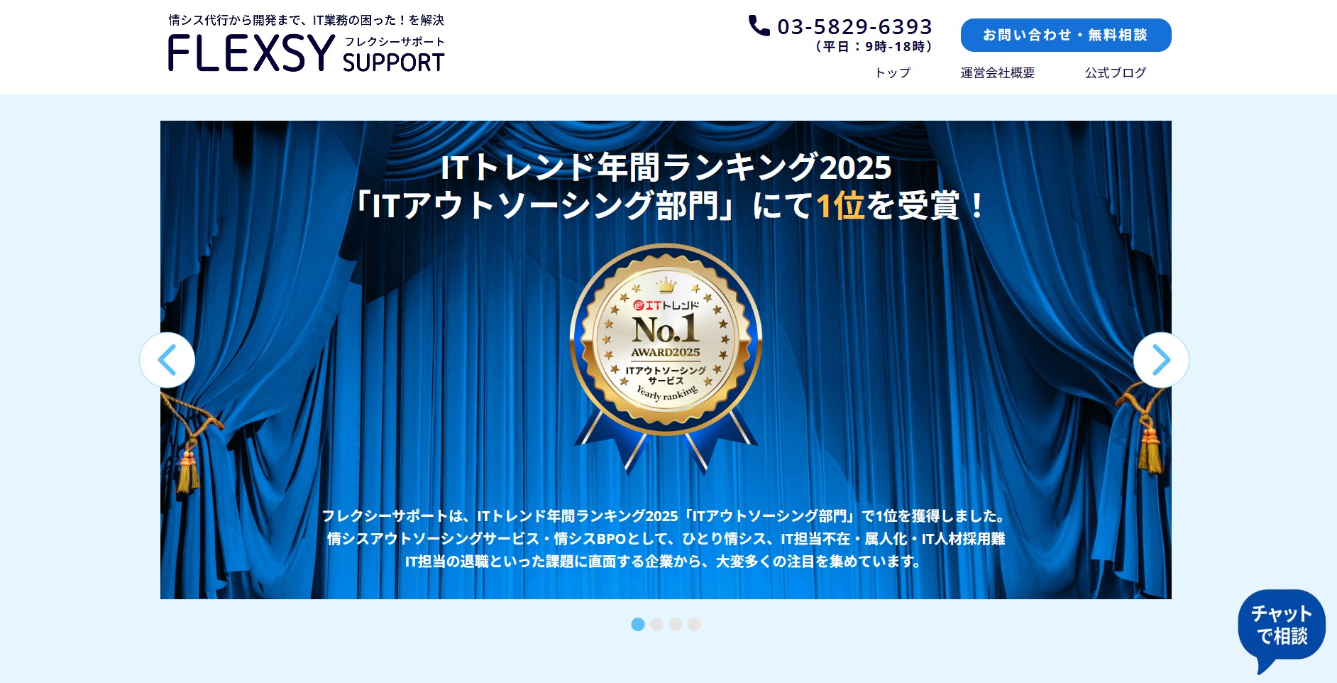 フレックシステムズ株式会社
