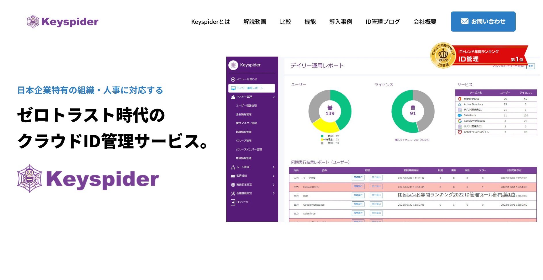 Keyspider株式会社