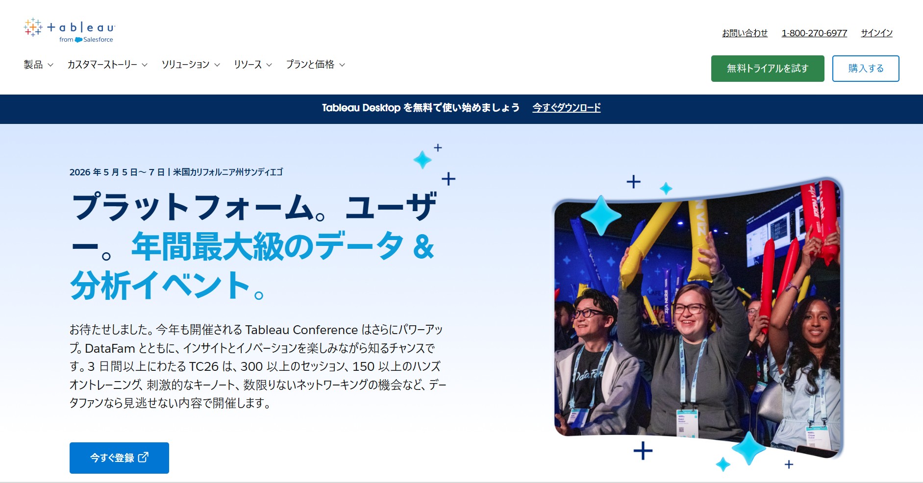 株式会社セールスフォース・ジャパン