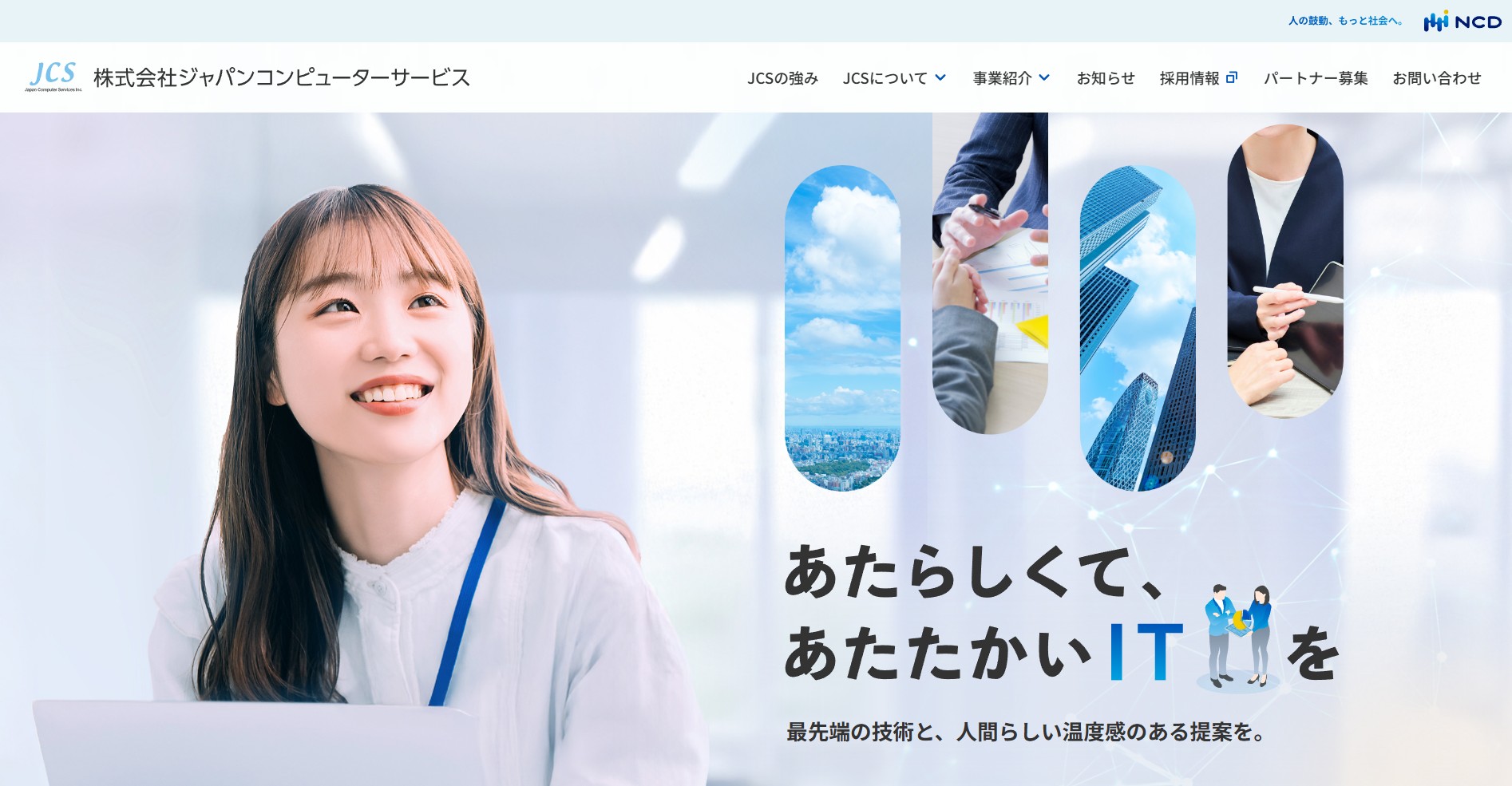株式会社ジャパンコンピューターサービス