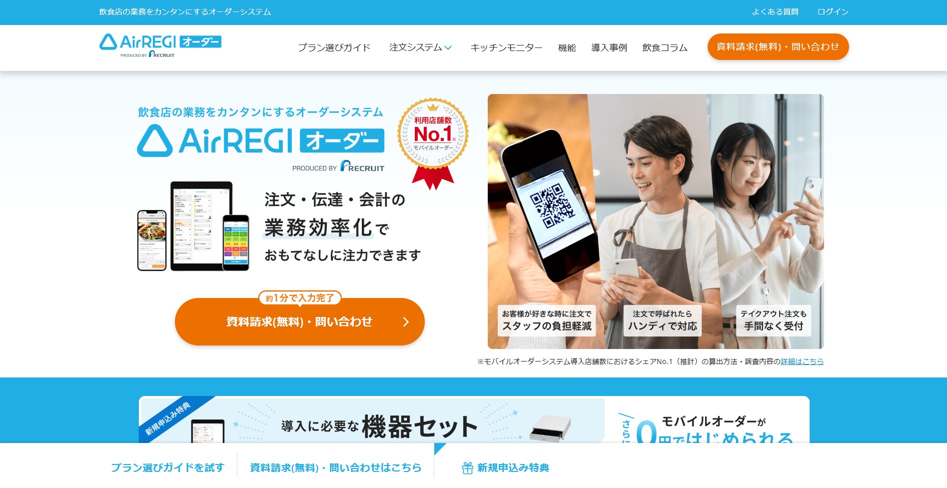 株式会社リクルート