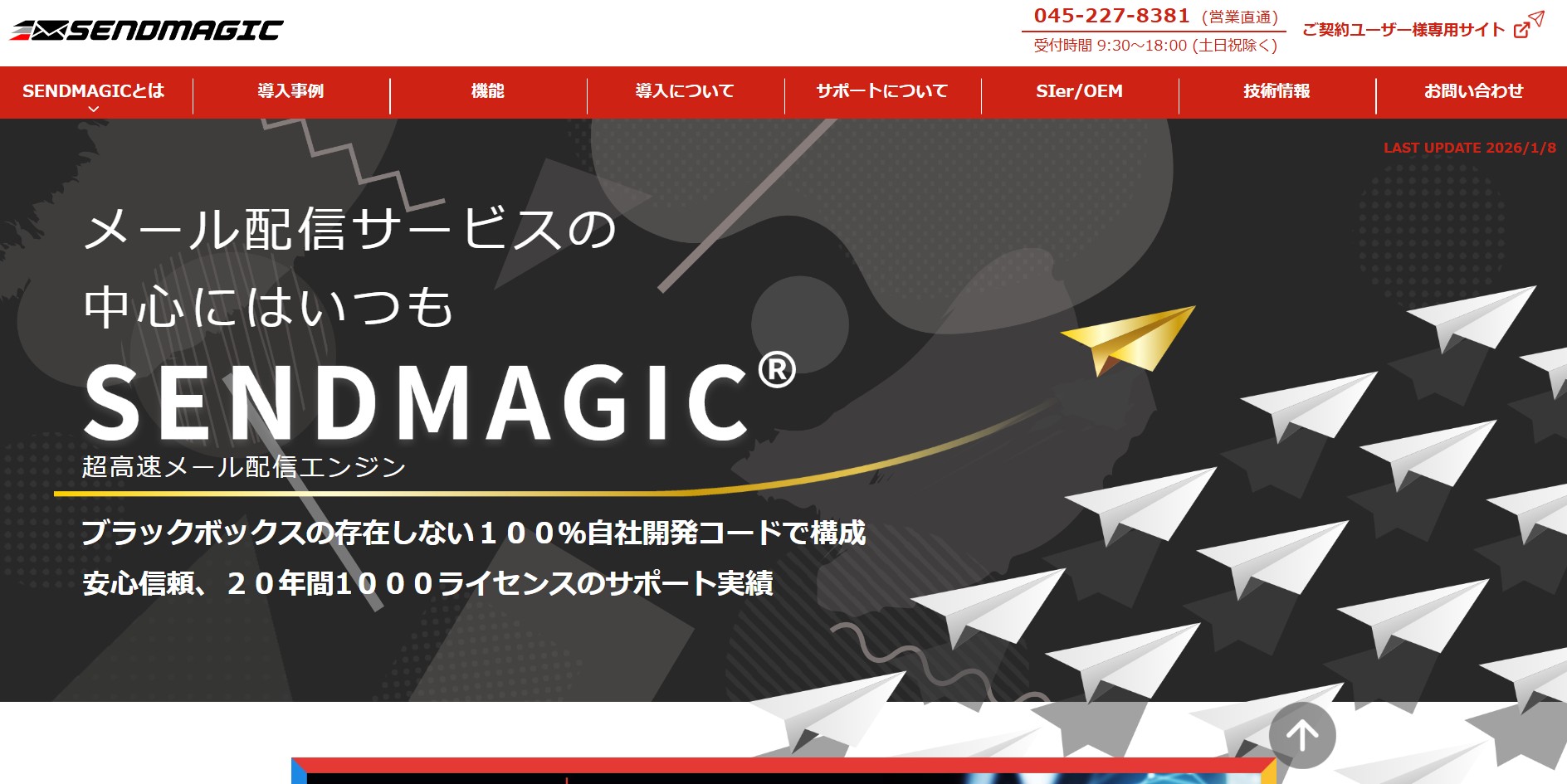 センドマジック株式会社