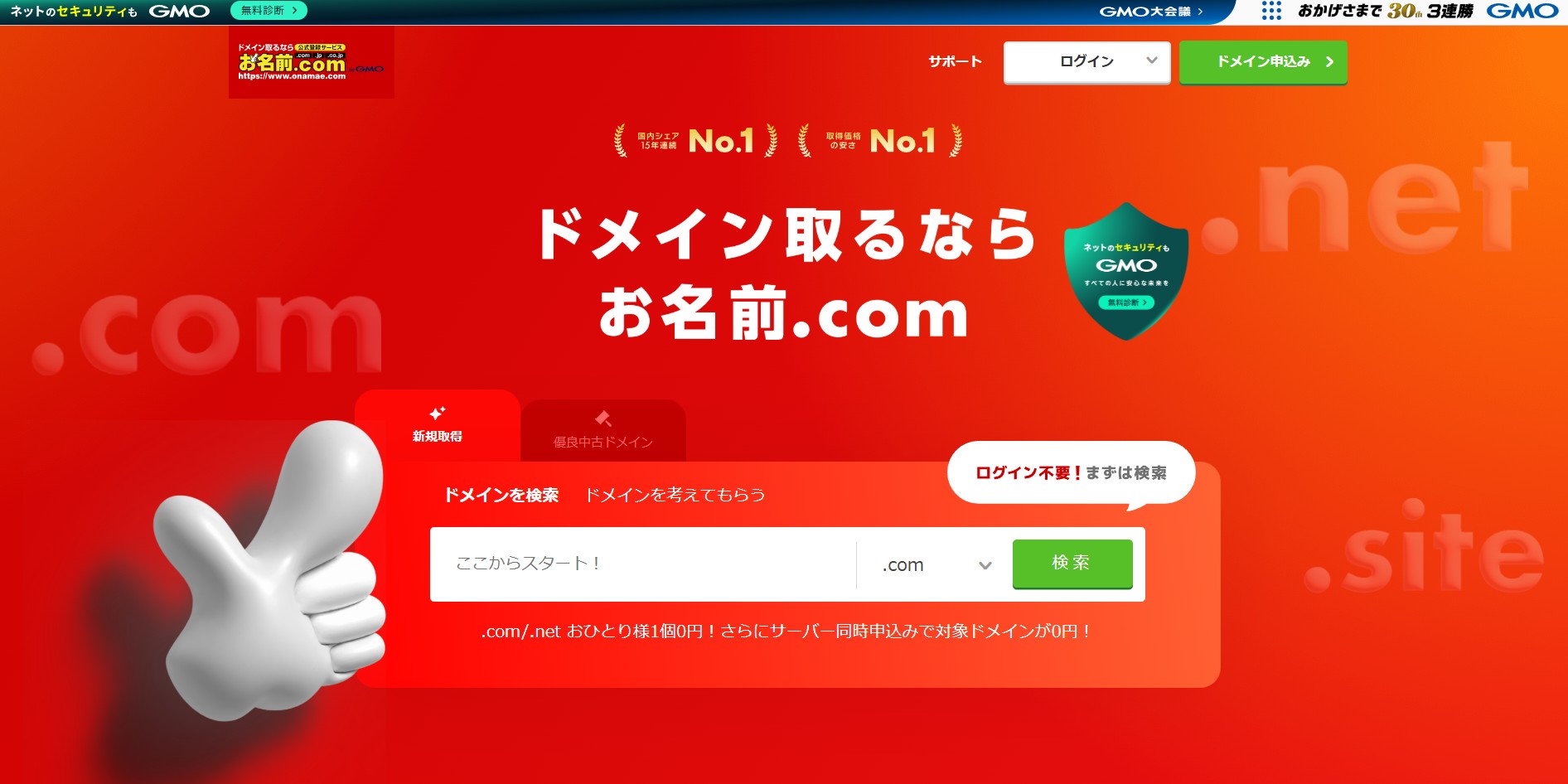 GMOインターネット株式会社