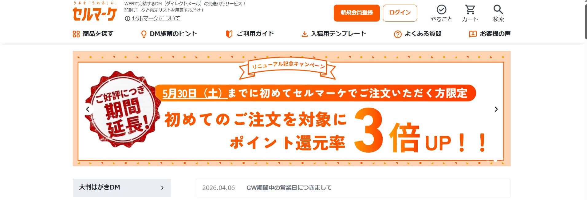 ディーエムソリューションズ株式会社
