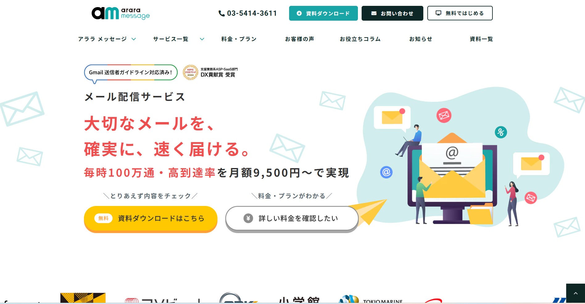 アララ株式会社