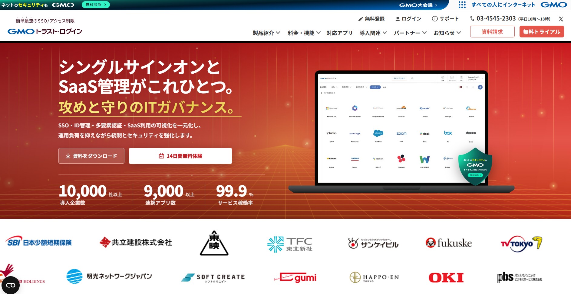 GMOグローバルサイン株式会社