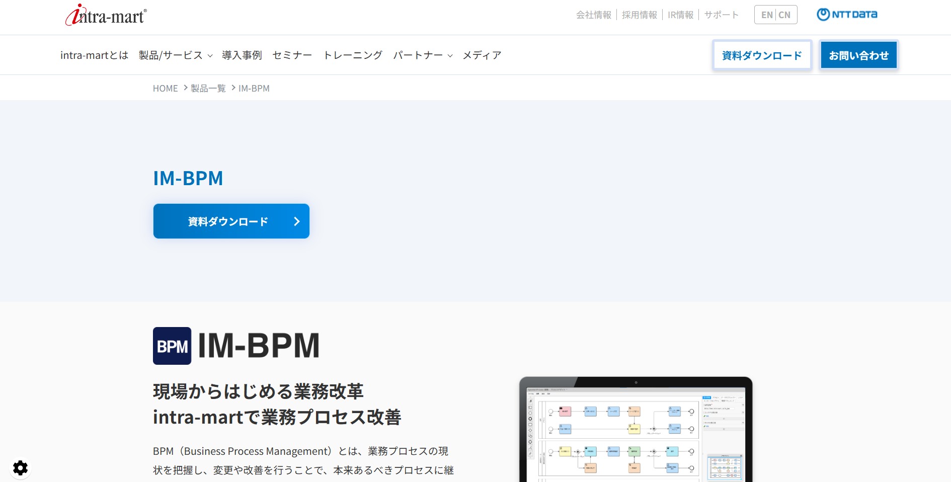 株式会社NTTデータ イントラマート