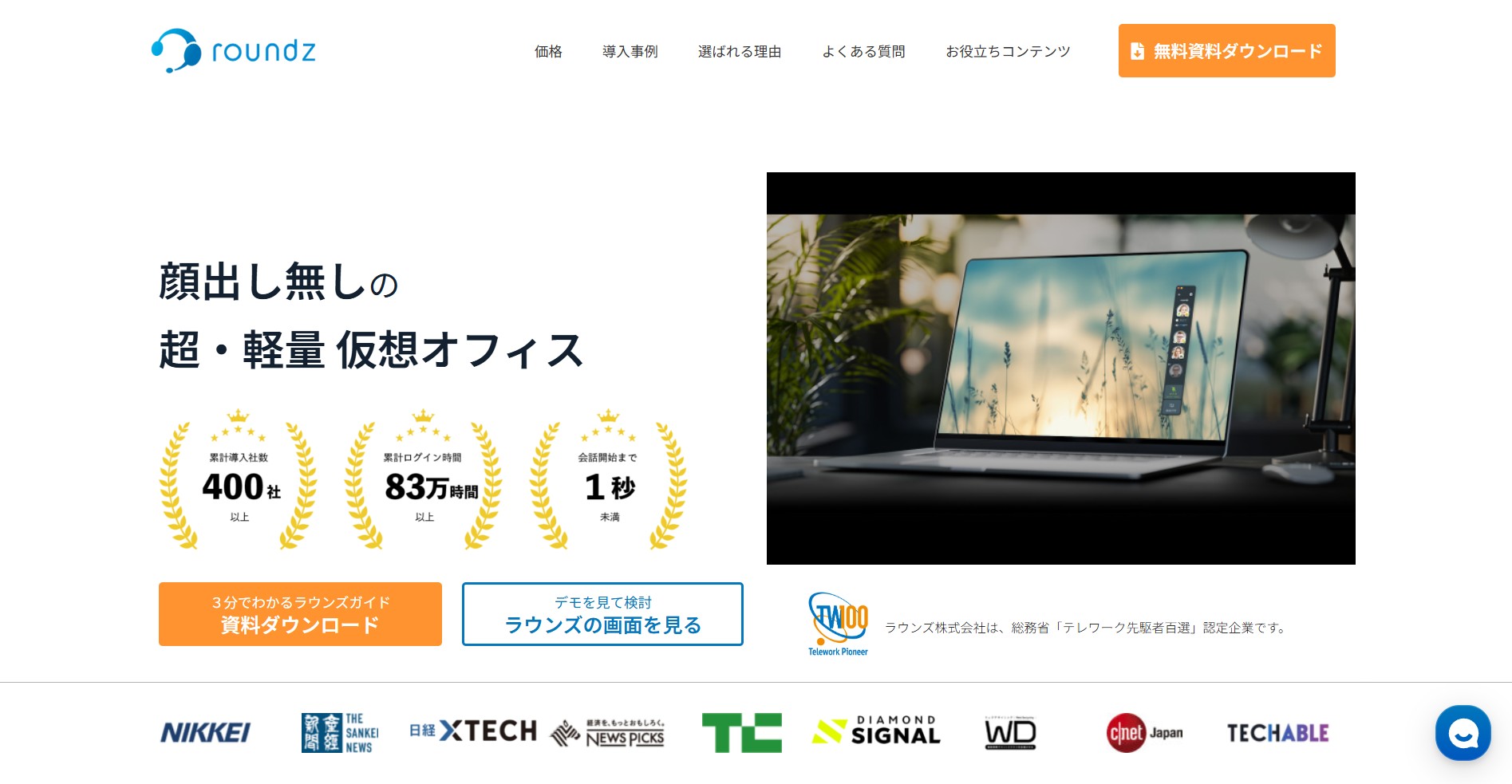 ラウンズ株式会社