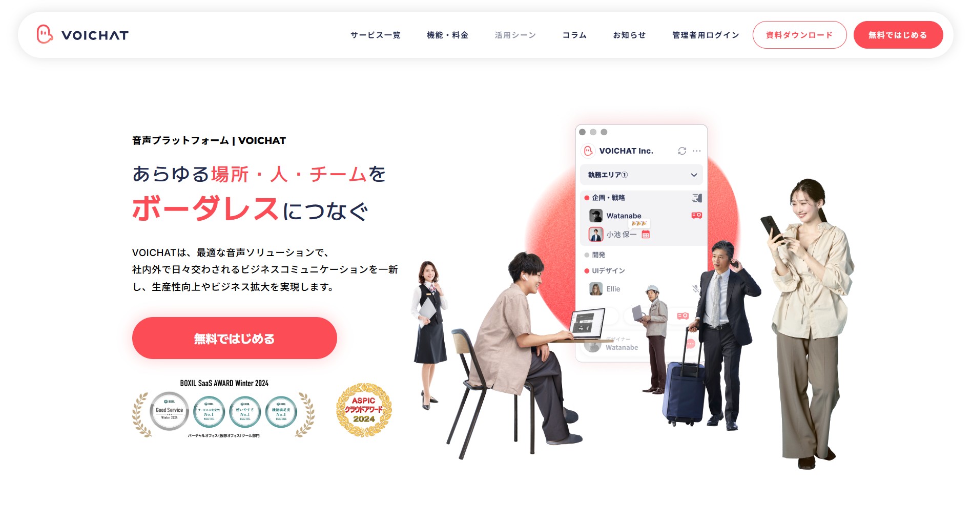 VOICHAT株式会社