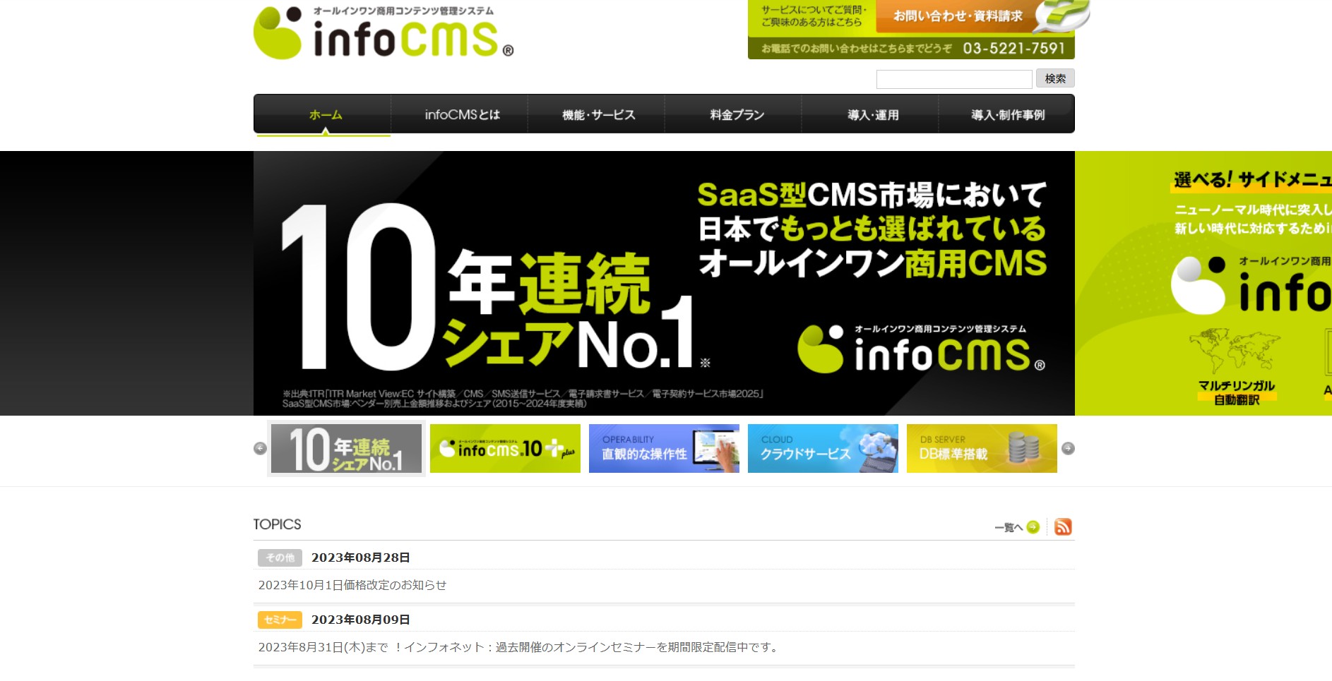 株式会社インフォネット