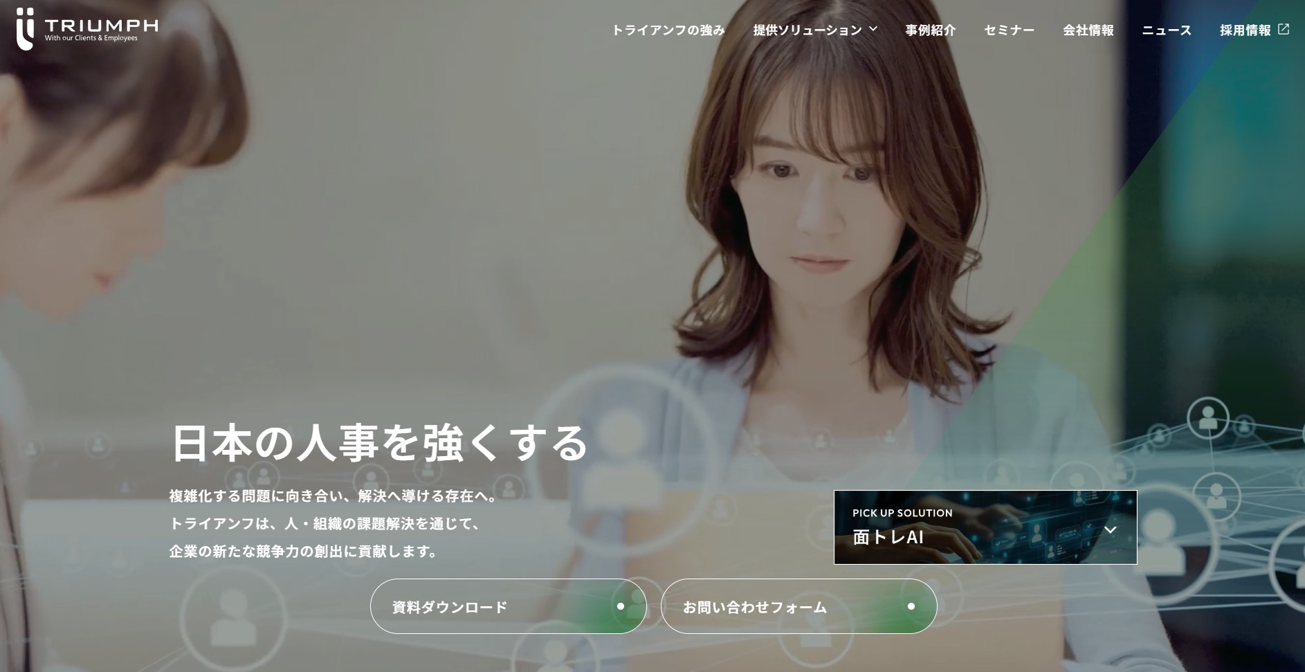 株式会社トライアンフ