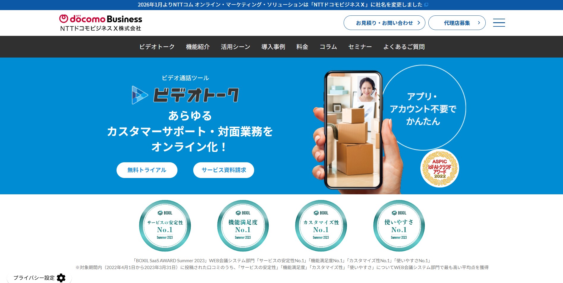 NTTドコモビジネスX株式会社