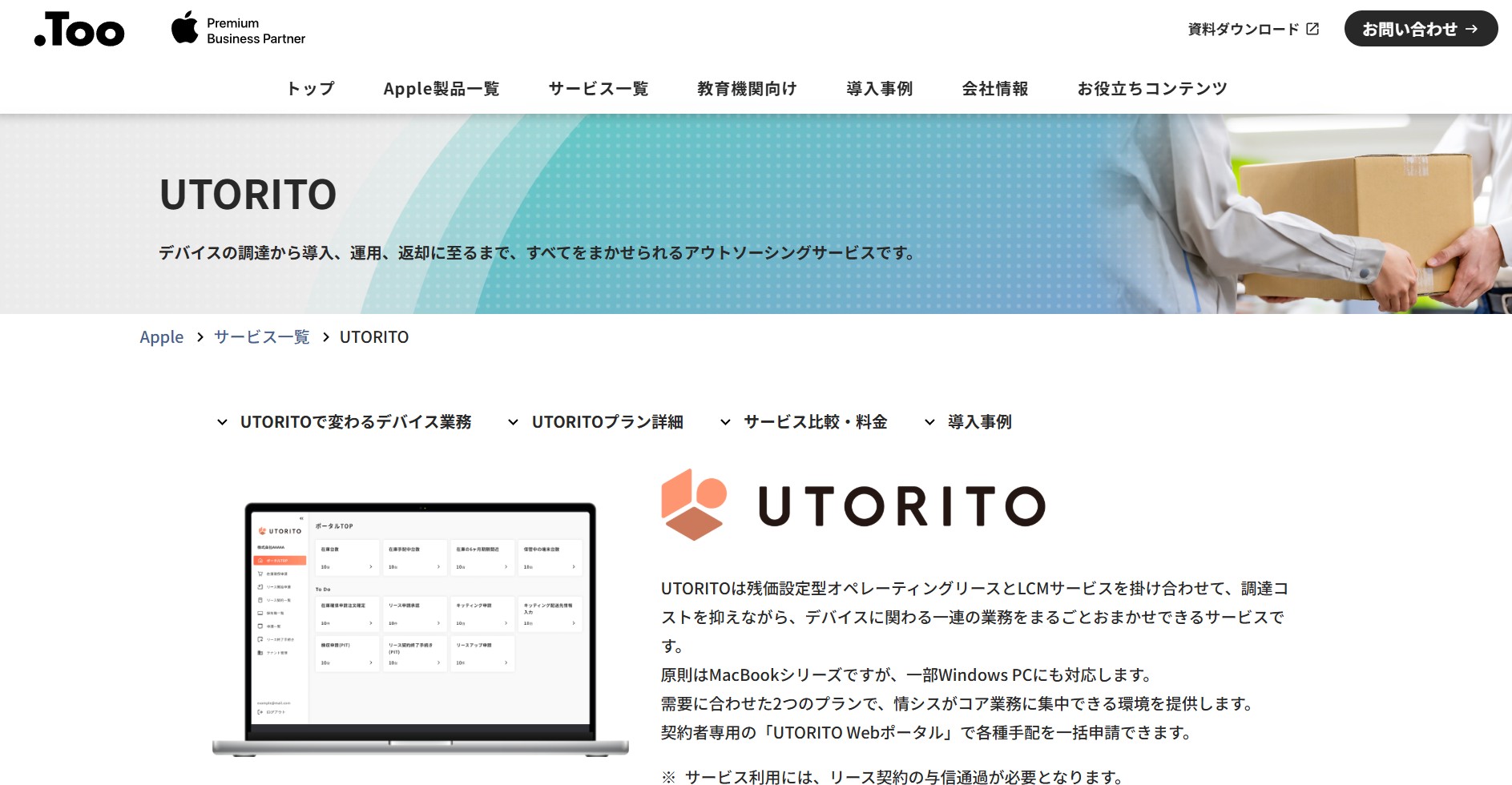 株式会社Too