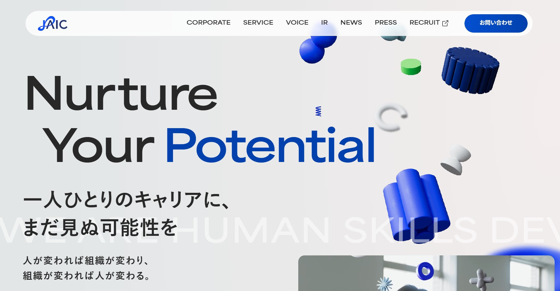 株式会社ジェイック