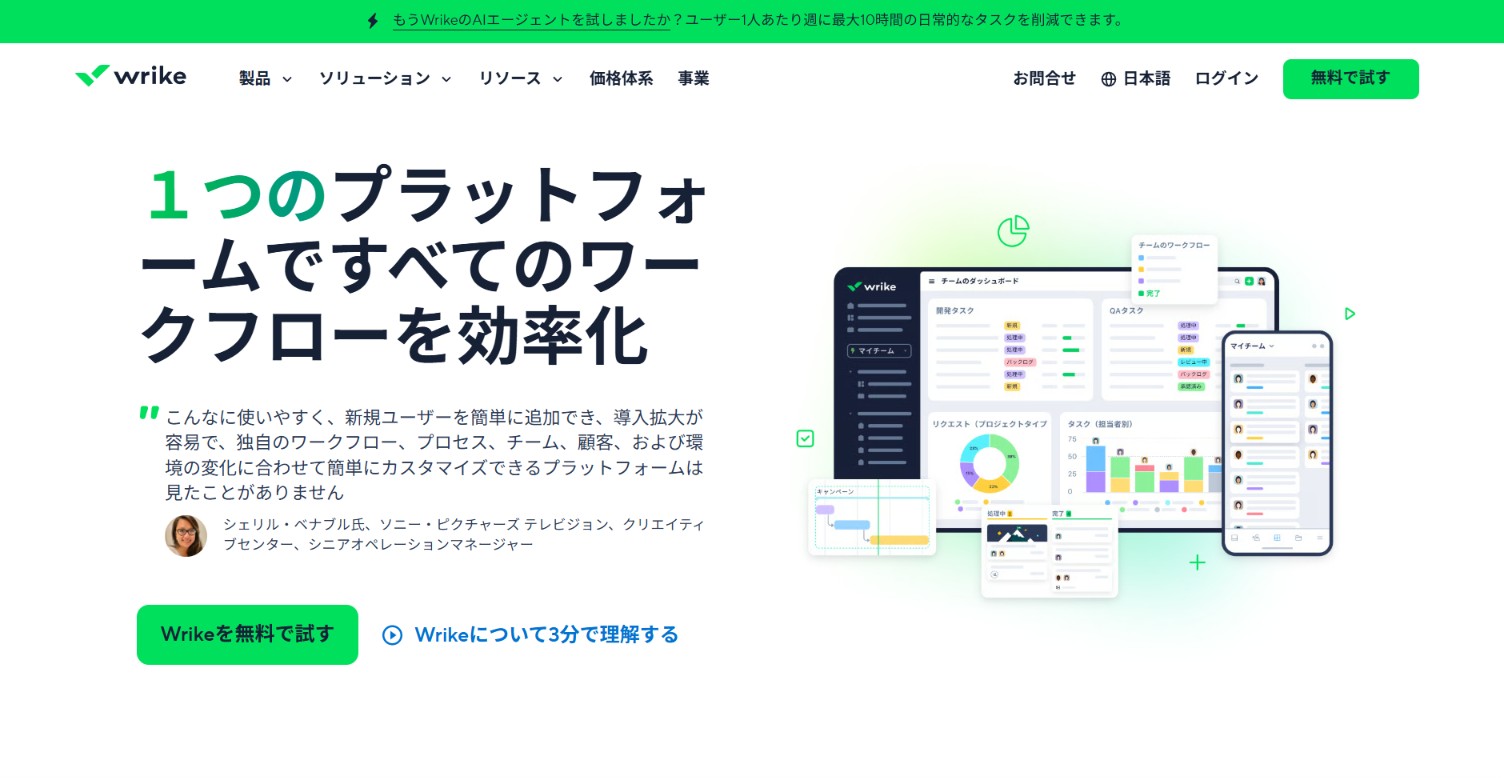 Wrike Japan株式会社