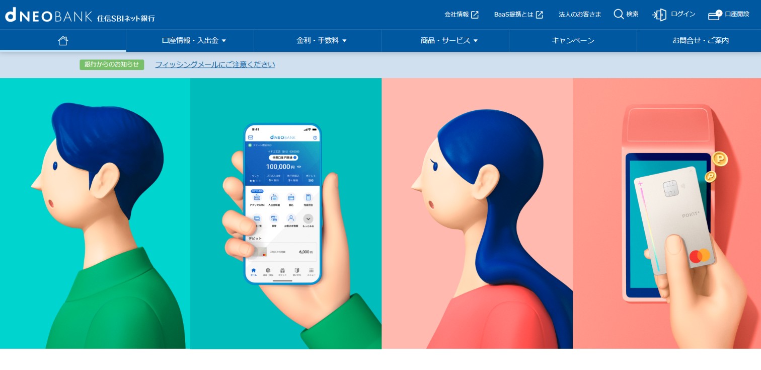 住信SBIネット銀行株式会社