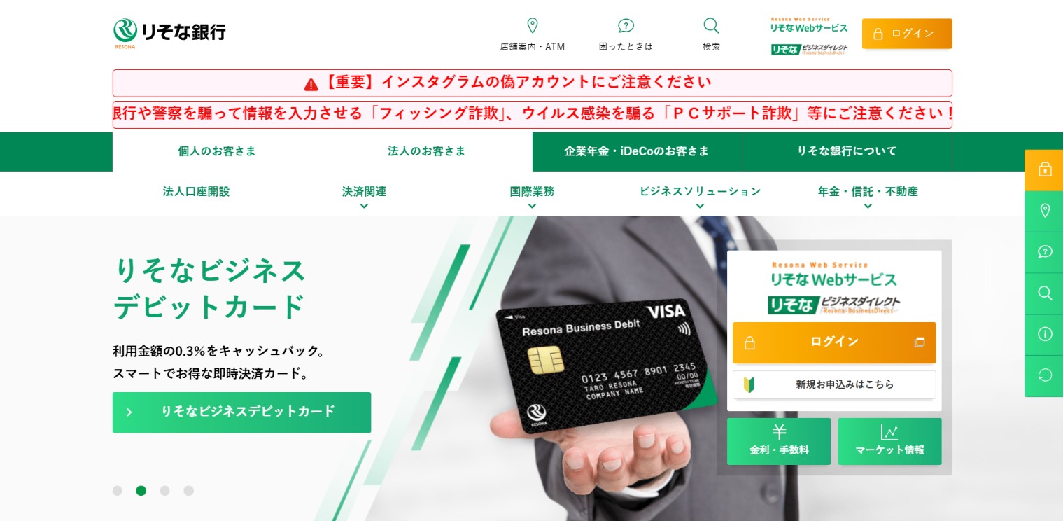 株式会社りそな銀行