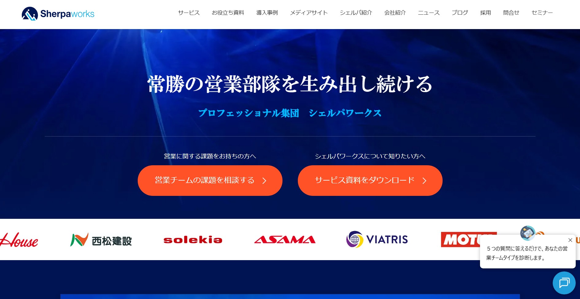 シェルパワークス株式会社