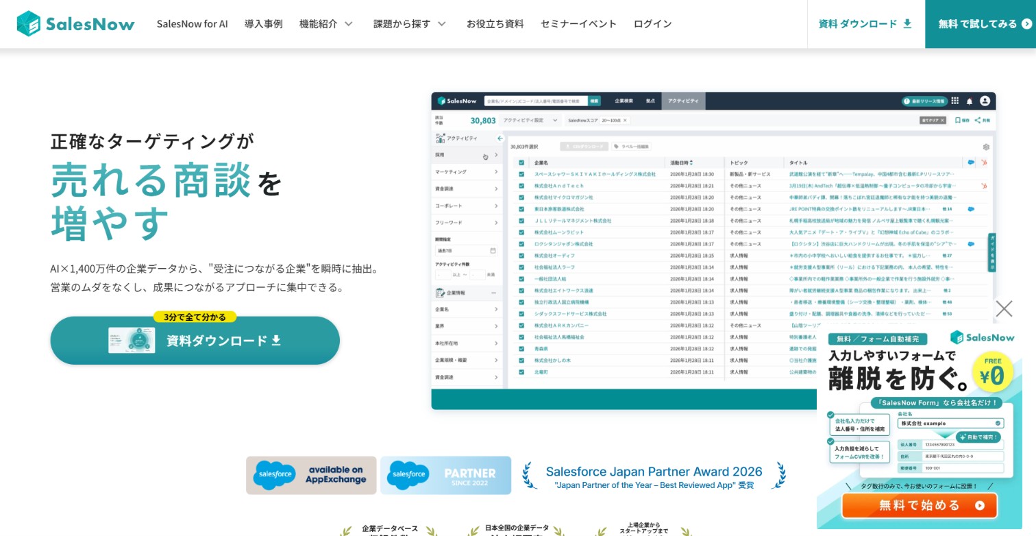 株式会社SalesNow