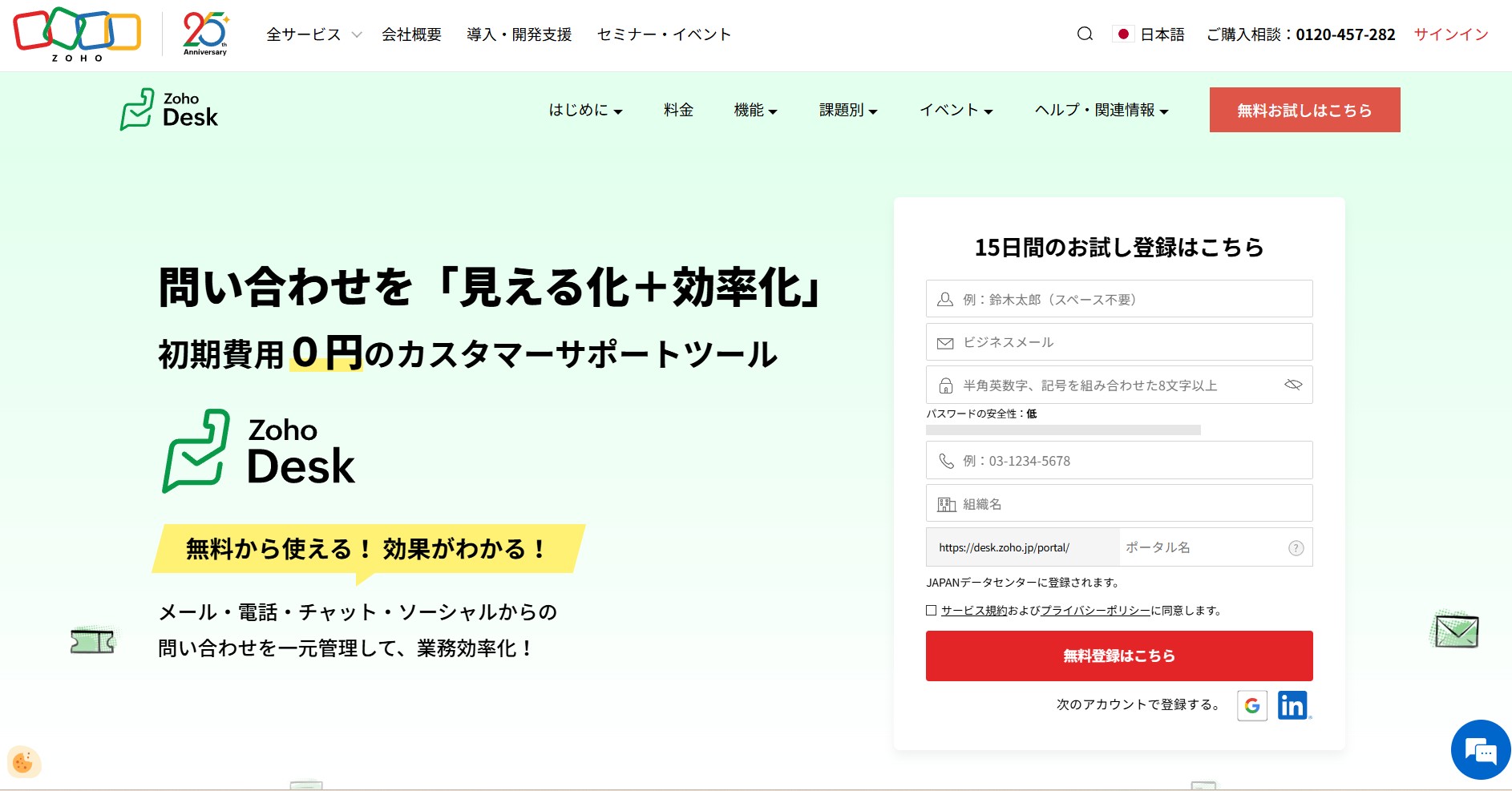 ゾーホージャパン株式会社