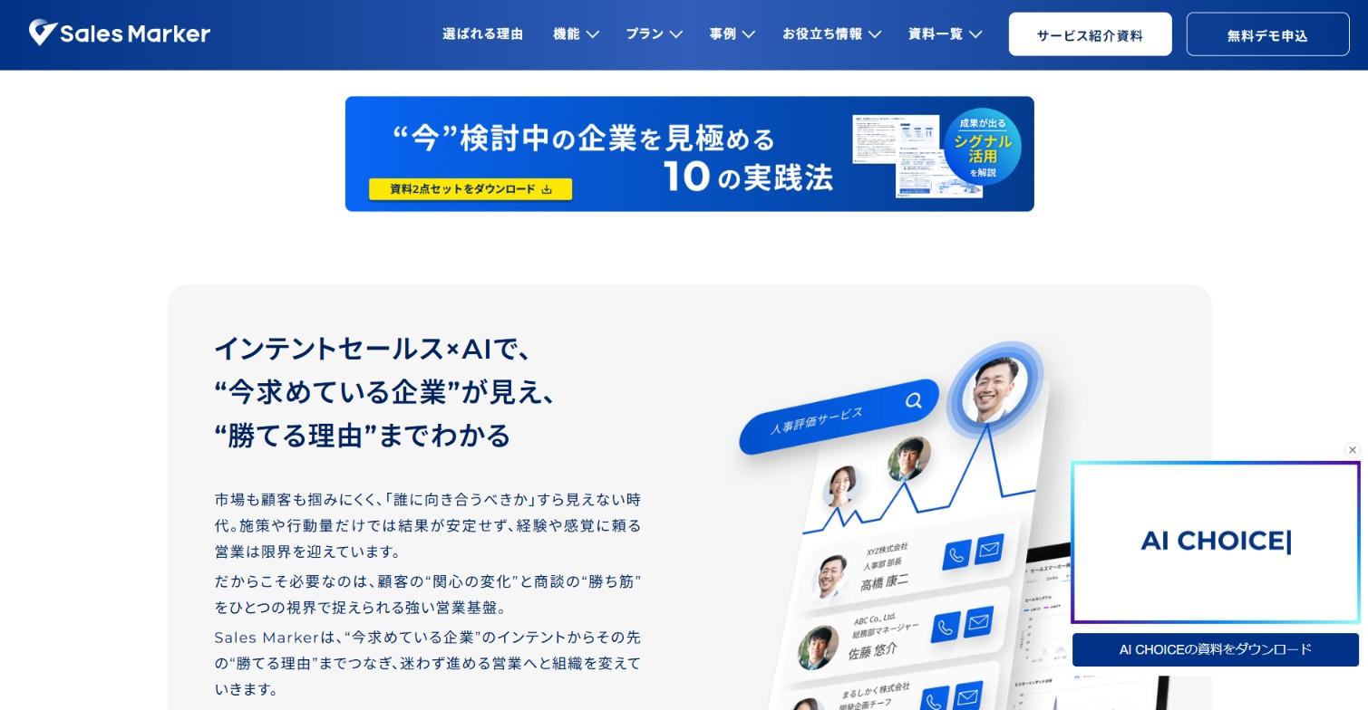 株式会社Sales Marker