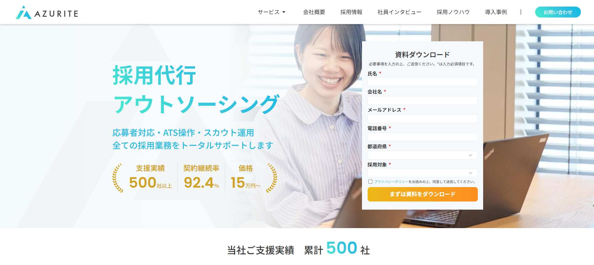 アズライト 採用代行アウトソーシング