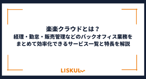 楽楽クラウド_アイキャッチ