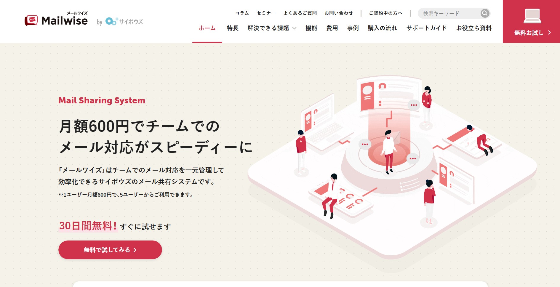サイボウズ株式会社