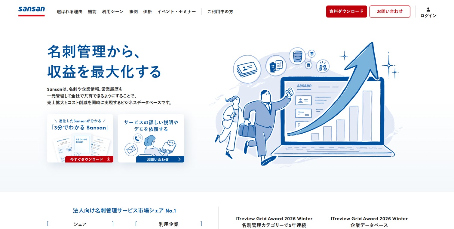 Sansan株式会社