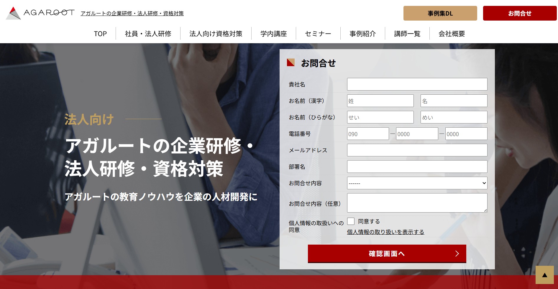 株式会社アガルート